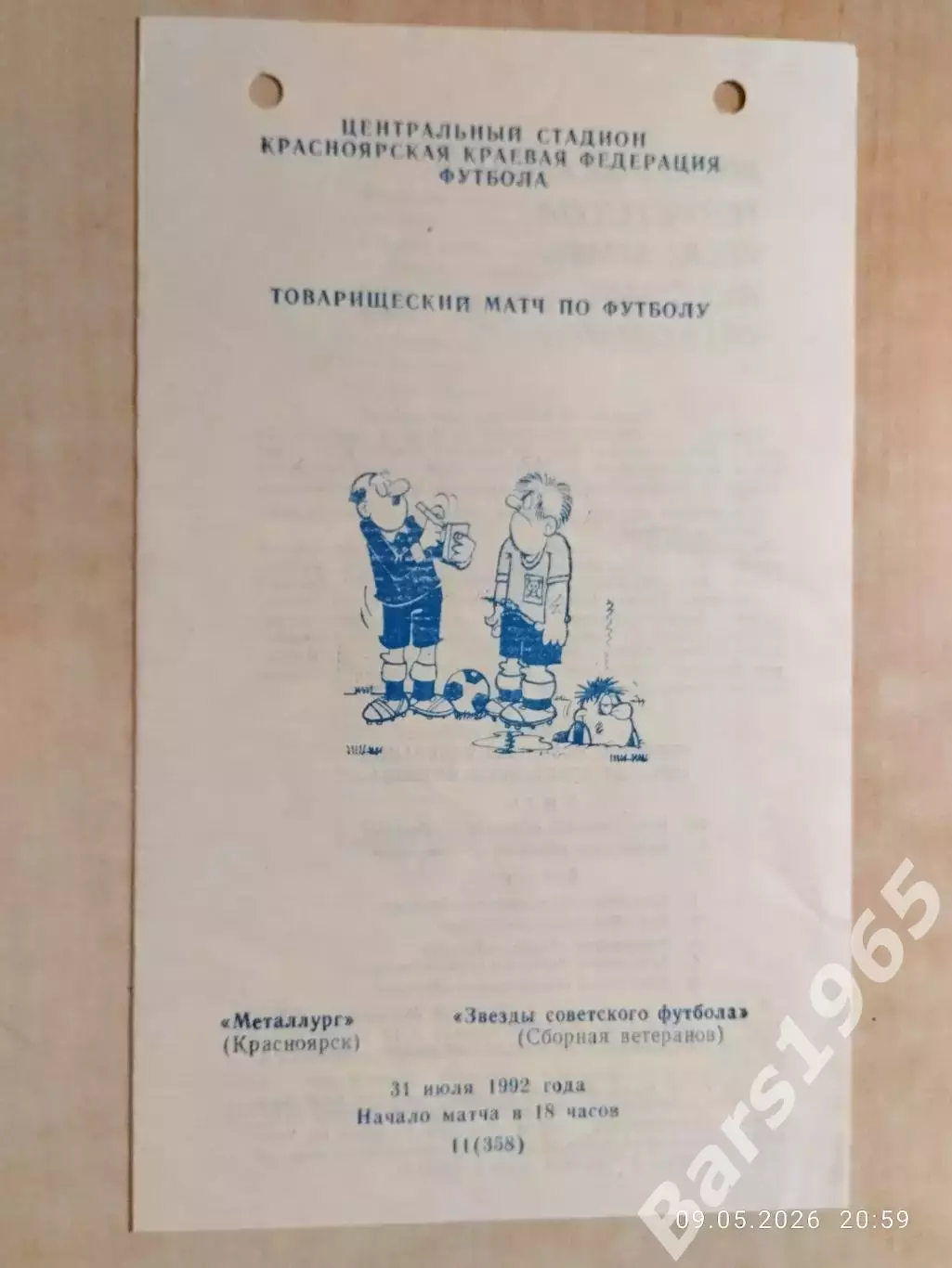 Металлург Красноярск - Звезды советского футбола 1992 синяя