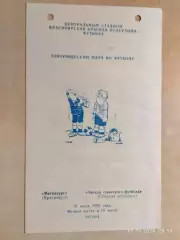 Металлург Красноярск - Звезды советского футбола 1992 синяя