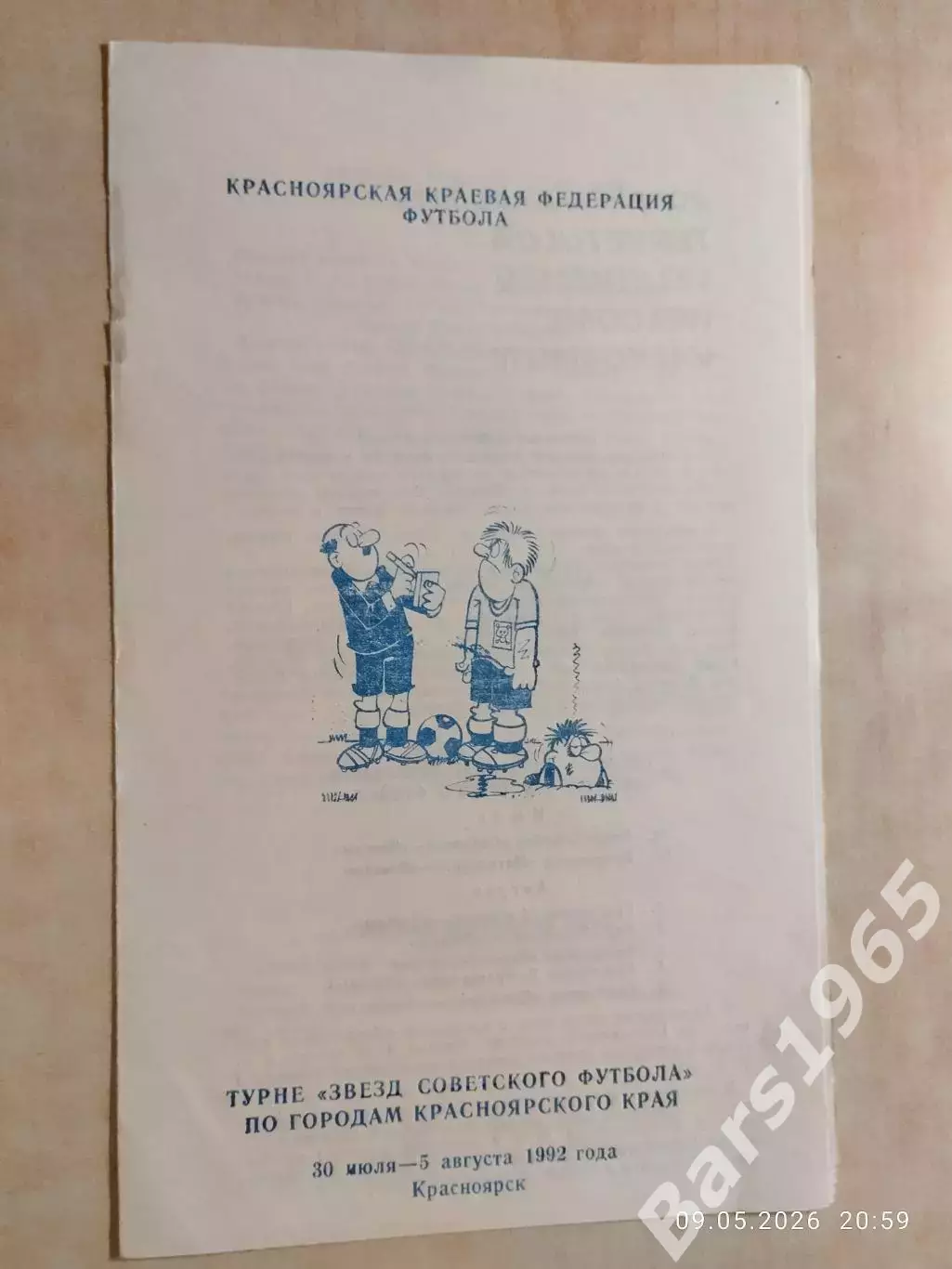 Турне Звезд советского футбола по городам Красноярского края 1992