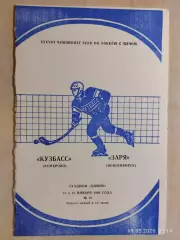Кузбасс Кемерово - Заря Новосибирск 1986