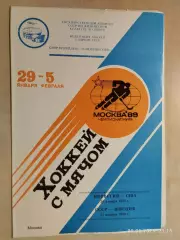 Хоккей с мячом СССР - Швеция, Норвегия- США 1989 Чемпионат мира