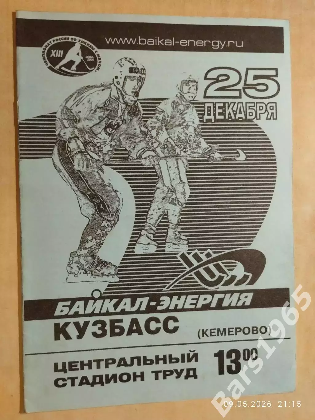 Байкал-Энергия Иркутск - Кузбасс Кемерово 2004