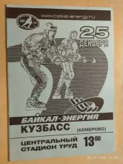 Байкал-Энергия Иркутск - Кузбасс Кемерово 2004