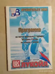 Кубок России Архангельск 2000 Сибскана Иркутск, Волга, Водник, Енисей Красноярск