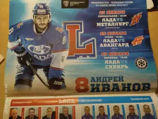 Лада Тольятти - Металлург Новокузнецк, Авангард Омск, Сибирь Новосибирск 2017