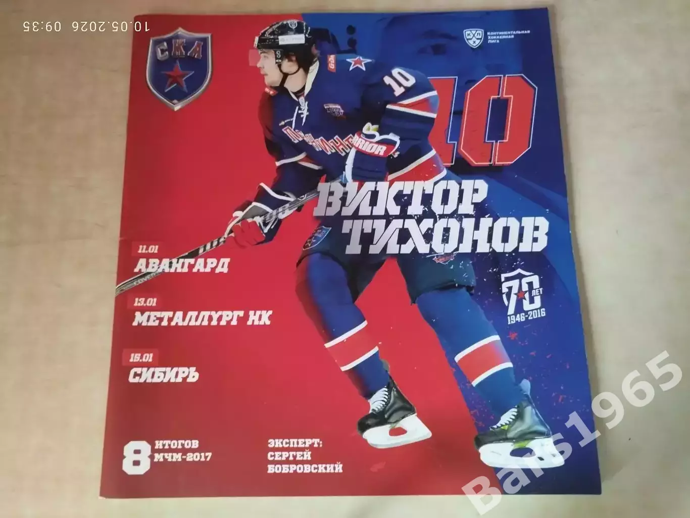 СКА Санкт-Петербург - Авангард Омск, Металлург Новокузнецк, Сибирь 2017