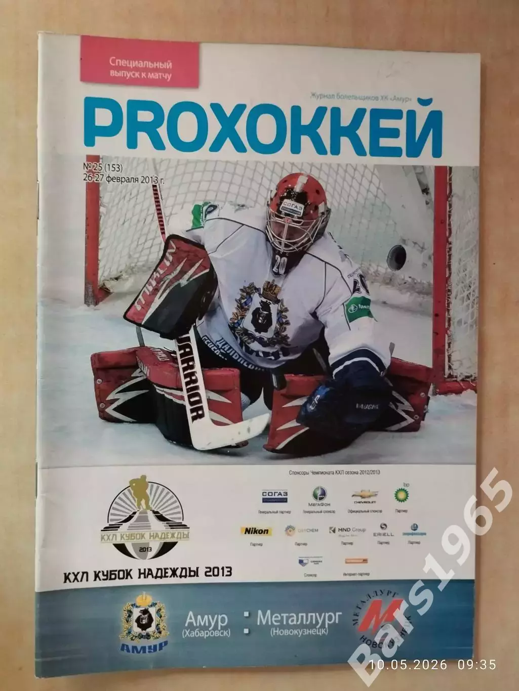 Амур Хабаровск - Металлург Новокузнецк 2013