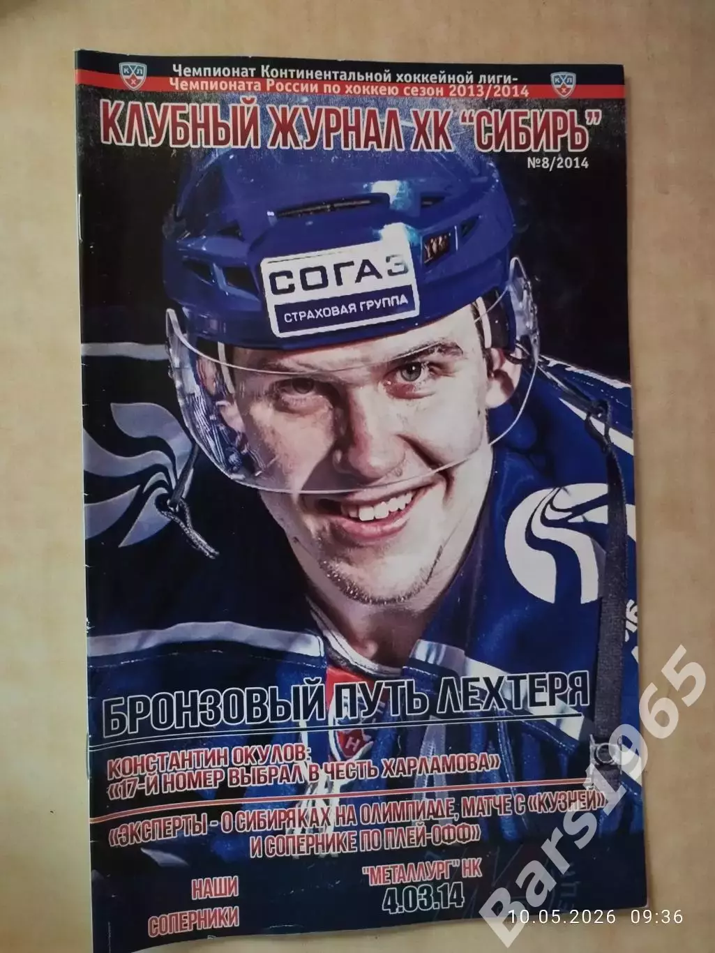 Сибирь Новосибирск - Металлург Новокузнецк 2014