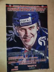 Сибирь Новосибирск - Металлург Новокузнецк 2014