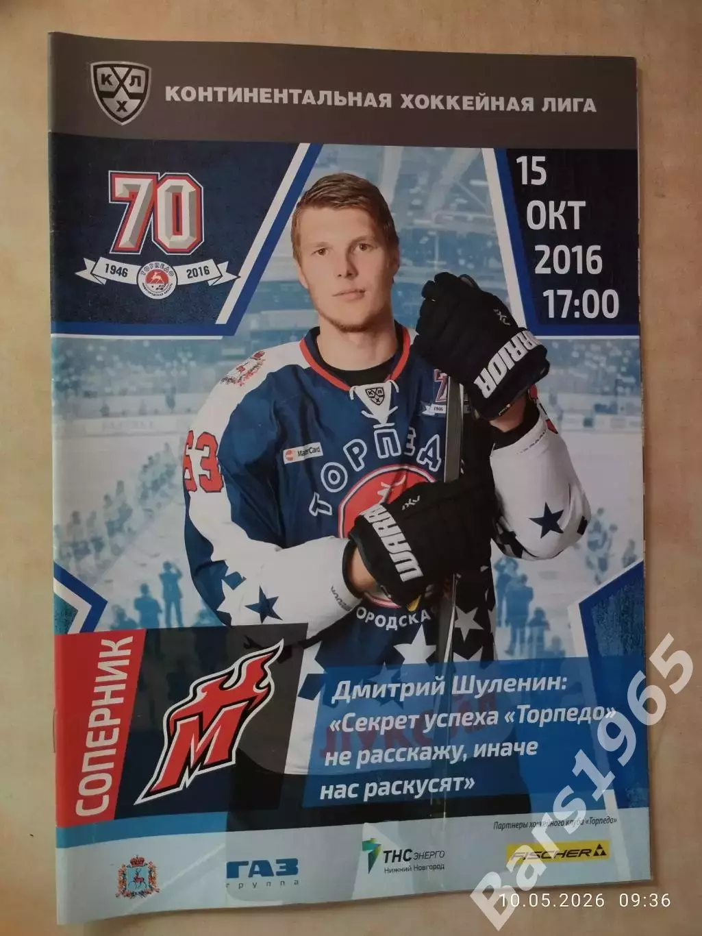 Торпедо Нижний Новгород - Металлург Новокузнецк 2016