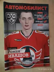 Автомобилист Екатеринбург - Металлург Новокузнецк, Авангард Омск, Сибирь 2017