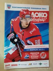 Локомотив Ярославль - Металлург Новокузнецк 2013
