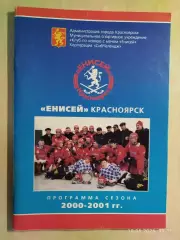 Красноярск 2000-2001 Хоккей с мячом
