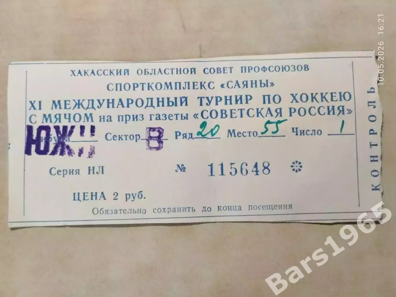 Абакан Турнир по хоккею с мячом на приз газеты Советская Россия 2012 Билет