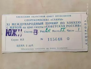 Абакан Турнир по хоккею с мячом на приз газеты Советская Россия 2012 Билет