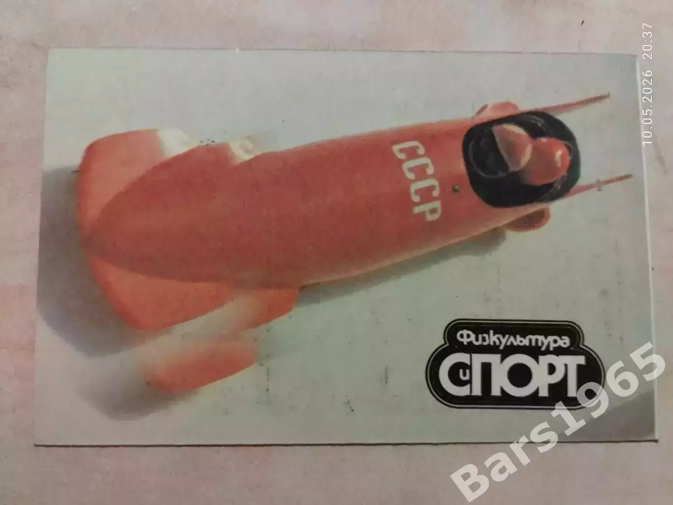 Календарик Бобслей