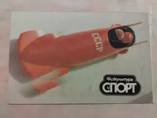 Календарик Бобслей