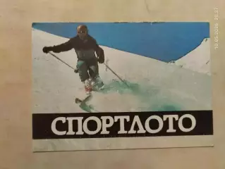 Календарик Спортлото 1989