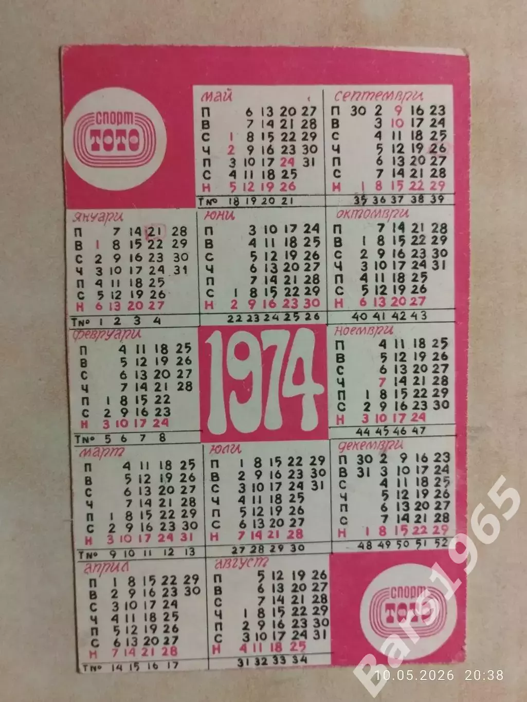 Календарик Спортлото 1974 Борьба 1