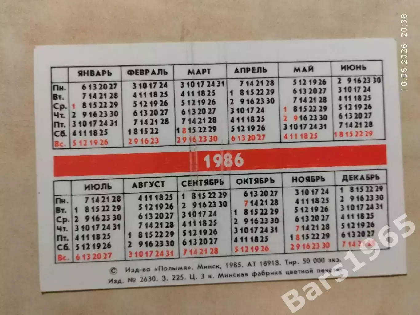 Календарик Гандбол СКА Минск 1986 1