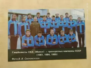 Календарик Гандбол СКА Минск 1986