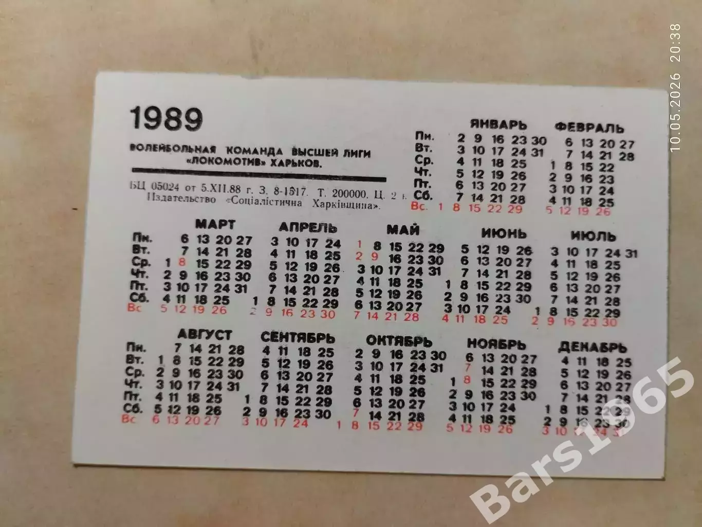 Календарик Волейбол Локомотив Харьков 1989 1