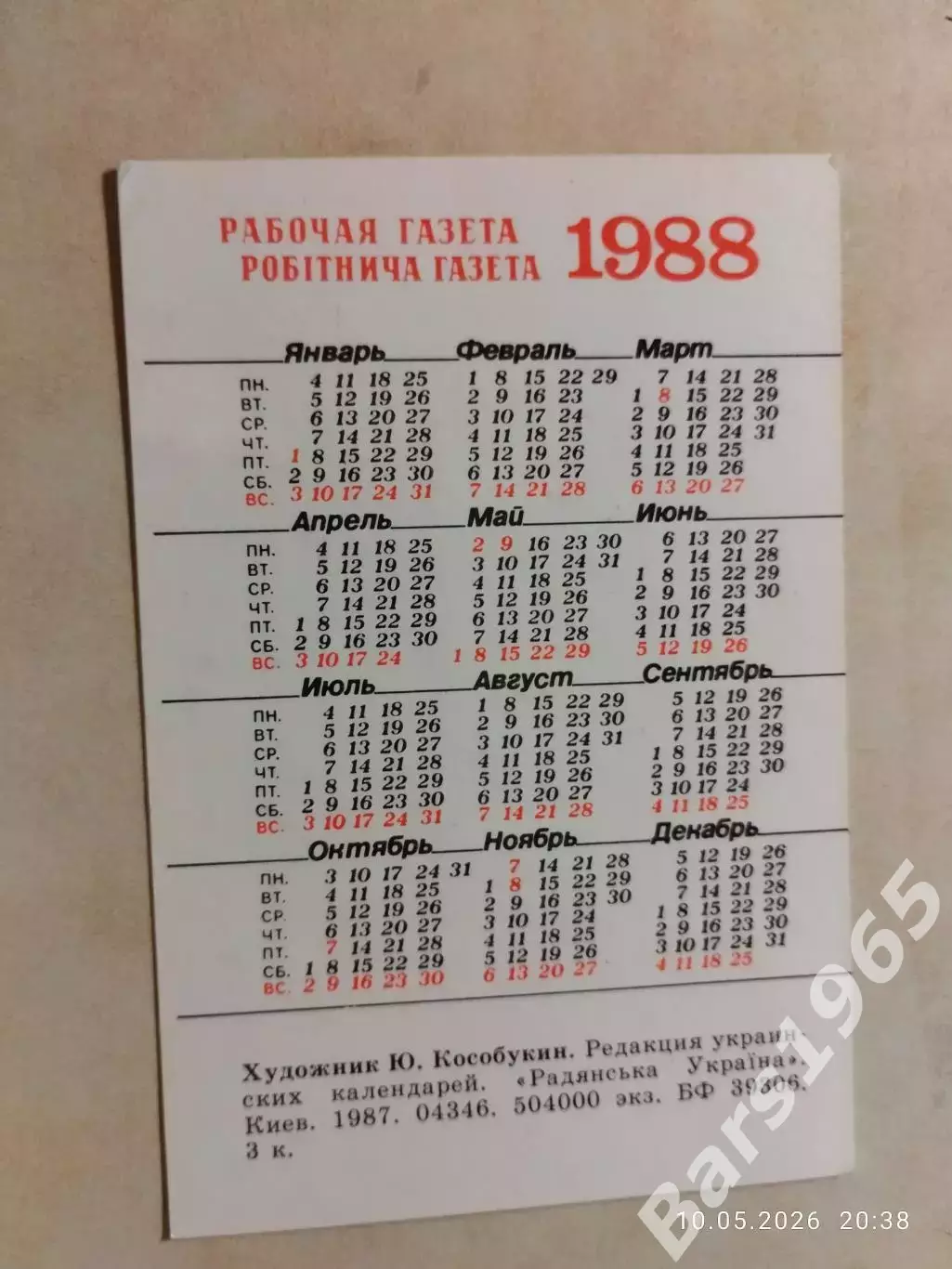 Календарик Футбол Кубок Прогресса 1