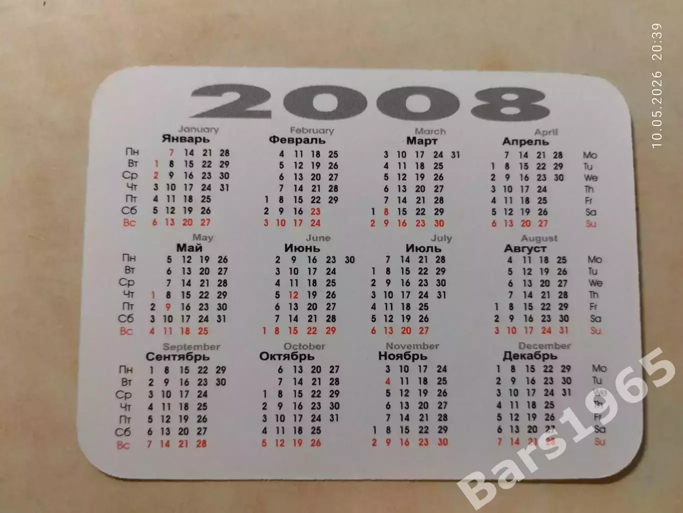 Календарик Футбол Севилья Испания 2008 1
