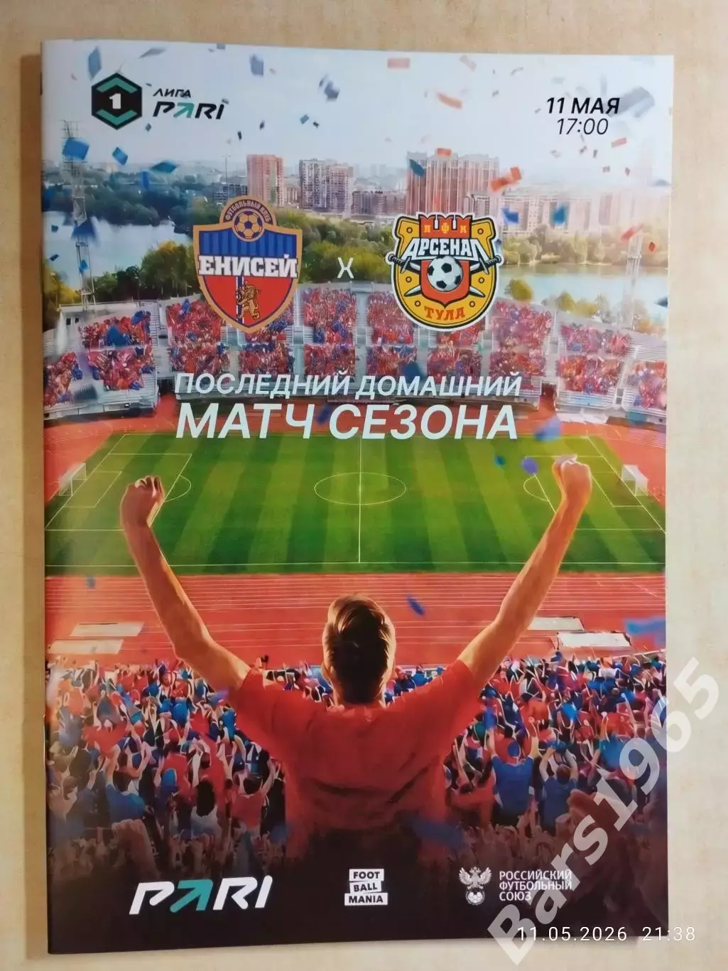 Енисей Красноярск - Арсенал Тула 2026