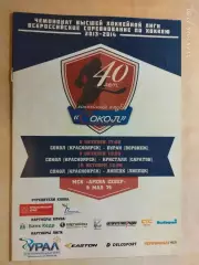 Сокол Красноярск - Буран Воронеж, Кристалл Саратов, Липецк 2013