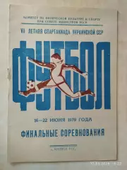VII летняя Спартакиада Украинской ССР Кривой Рог 1979