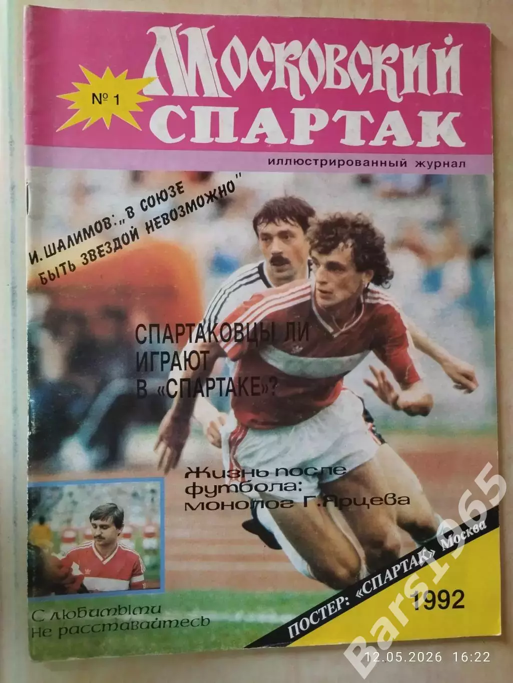 Московский Спартак № 1, 1992