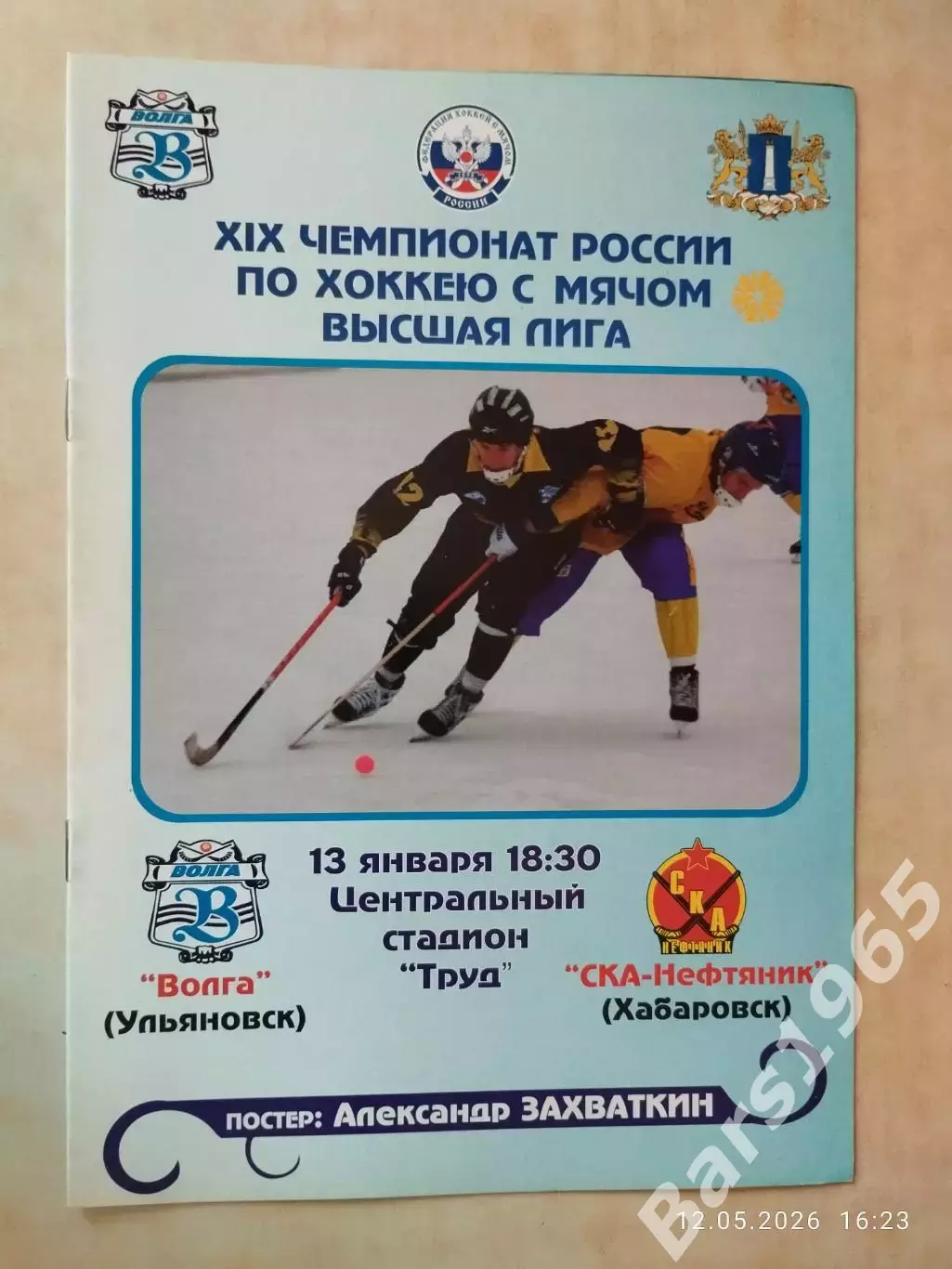 Волга Ульяновск - СКА-Нефтяник Хабаровск 2011