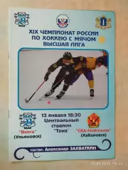 Волга Ульяновск - СКА-Нефтяник Хабаровск 2011