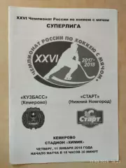 Кузбасс Кемерово - Старт Нижний Новгород 2018