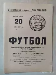Локомотив Челябинск - Полад Сумгаит 1968