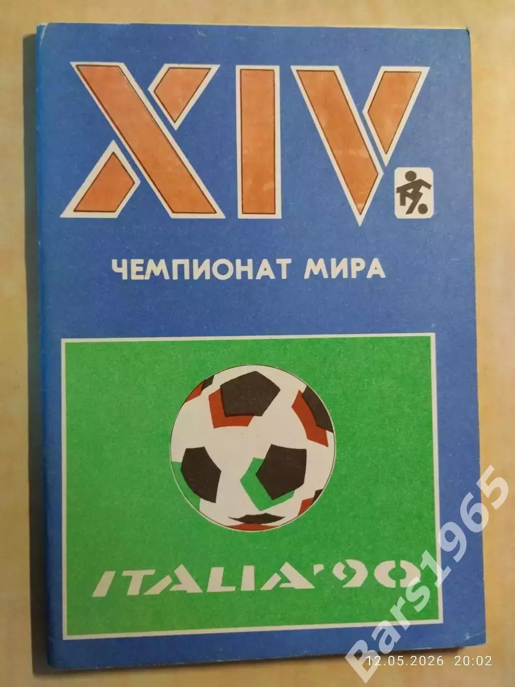 XIV Чемпионат мира Италия 1990