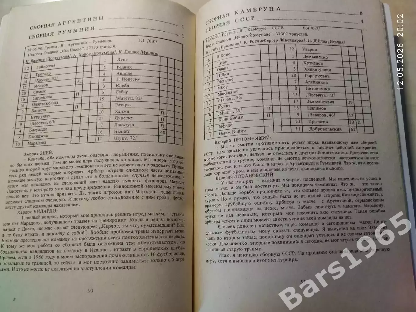 XIV Чемпионат мира Италия 1990 1