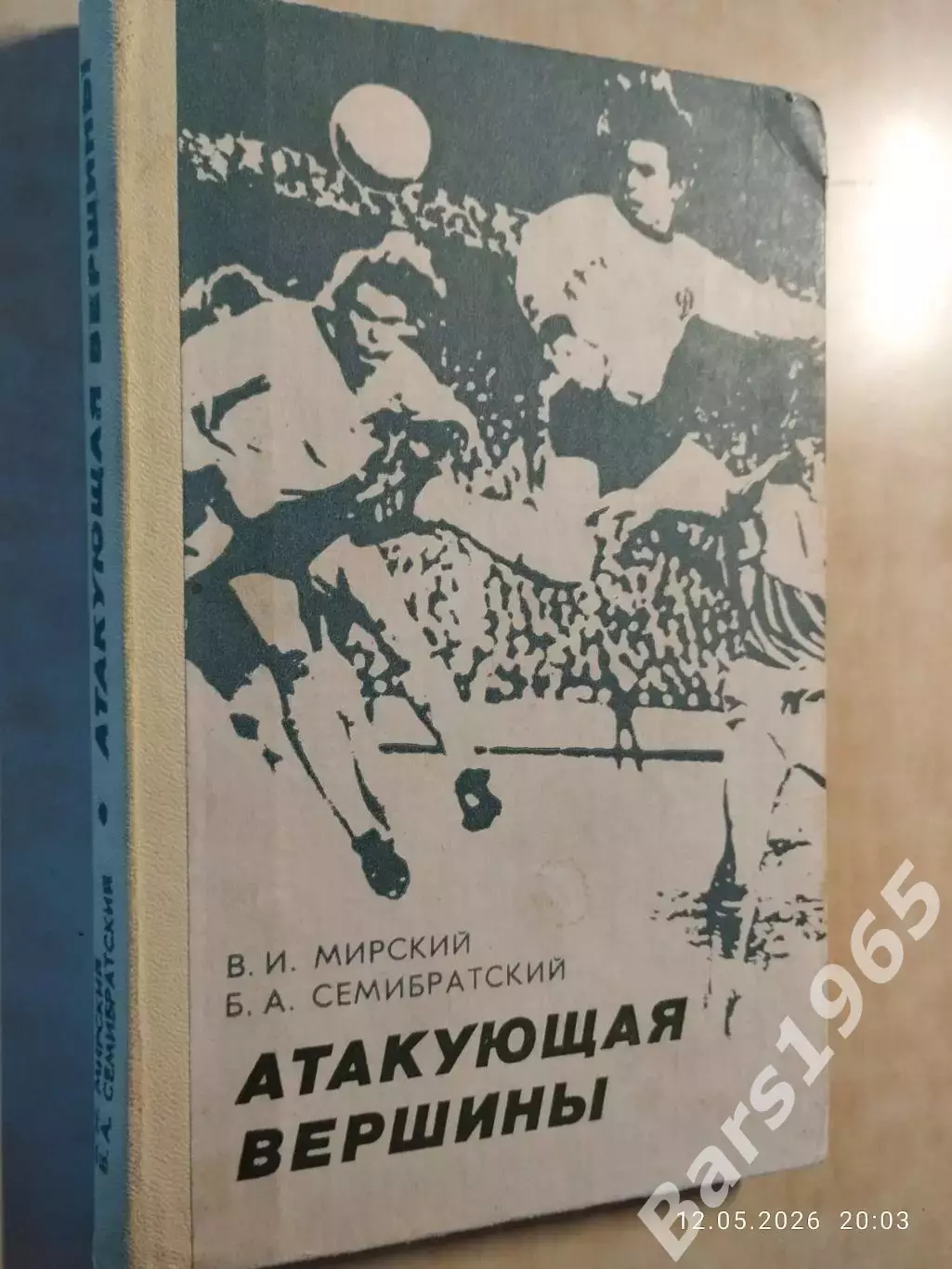 Атакующая вершины