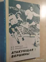 Атакующая вершины