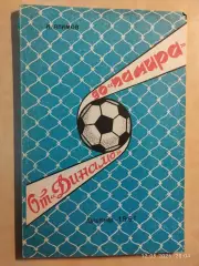 От Динамо до Памира