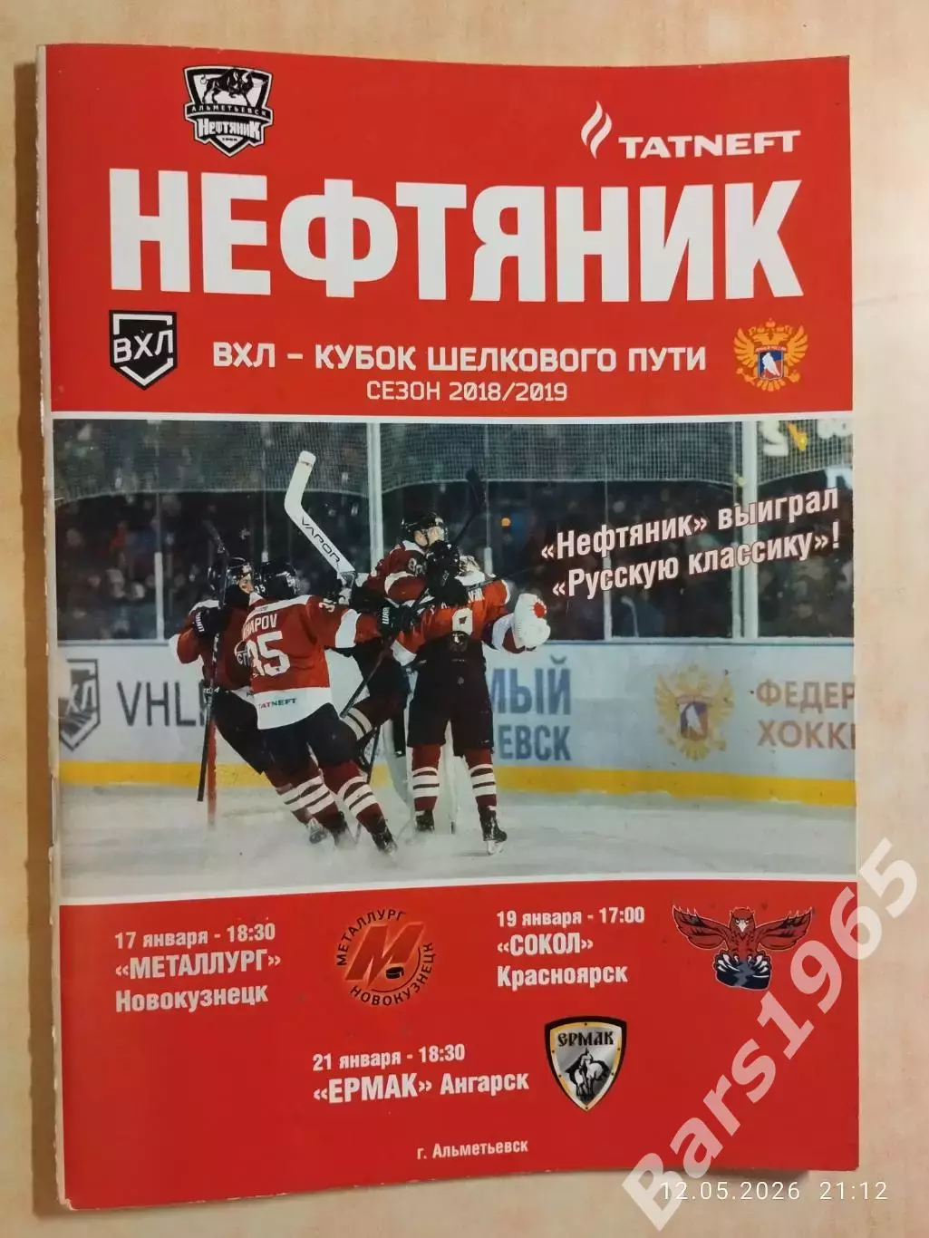 Нефтяник Альметьевск - Металлург Новокузнецк, Сокол Красноярск, Ангарск 2019