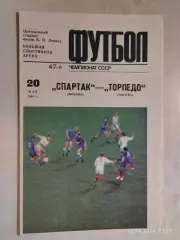 Спартак Москва - Торпедо Москва 1984