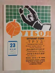 Локомотив Челябинск - Политотдел Ташкент 1967