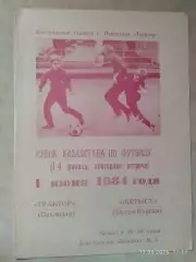 Трактор Павлодар - Жетысу Талды-Курган 1984 Кубок Казахстана