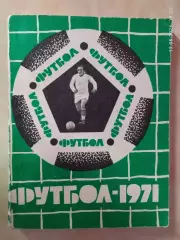 Львов 1971