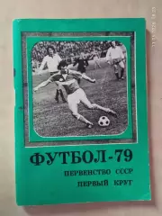 Московская правда 1979