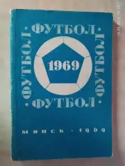 Минск 1969