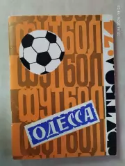 Одесса 1974