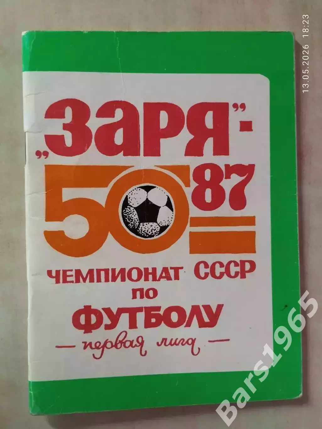 Ворошиловград 1987